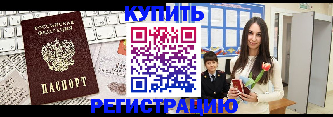 прописка ребенка в Отрадном